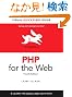 PHP for the Web: Visual QuickStart Guide