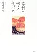 �f�ނ̖���H�ׂ�