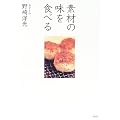 �f�ނ̖���H�ׂ�