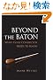 Beyond the Baton: What Every Conductor Needs to Know