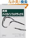 ���H �o�C�I�C���t�H�}�e�B�N�X -�Q�m�������̂��߂̃R���s���[�^�X�L��-