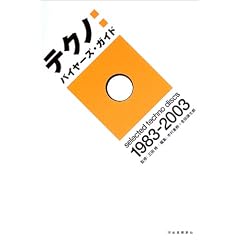 �e�N�m:�o�C���[�Y�E�K�C�h�\selected techno discs1983�]2003