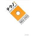 �e�N�m:�o�C���[�Y�E�K�C�h�\selected techno discs1983�]2003