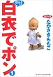 ���߂Ń|���\�܂邲�ƃi�[�X�{ (1) (�����O���[�R�~�b�N�X���C�h��)