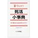 �V�E���킩�莀�������T�\�`�Ō��킯�鐶�����ɂ̃R�c