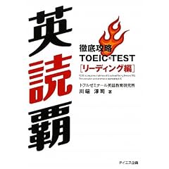 �p�ǔe�\�O��U��TOEIC TEST���[�f�B���O��