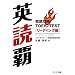 �p�ǔe�\�O��U��TOEIC TEST���[�f�B���O��