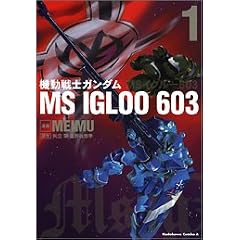 �@����m�K���_�� MS IGLOO 603 ~��N�푈��^~ (1) (�J�h�J���R�~�b�N�XA�G�[�X)