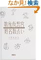 ���鉼�z�{ �������肢 (�u�k�Ђ̎��pBOOK)