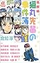 ���T��L�ې�y�̎����� (SUSPERIA MYSTERY)