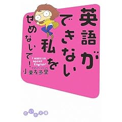 �p�ꂪ�ł��Ȃ��������߂Ȃ���!�\I want to speak English! (�����핶��)