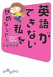 �p�ꂪ�ł��Ȃ��������߂Ȃ���!�\I want to speak English! (�����핶��)