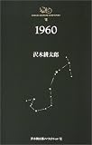 1960 ��؍k���Y�m���t�B�N�V����7
