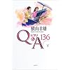 �s�A�mQ&A 136 (��) ���R�K�Y