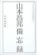 �R�{���M���Y�^ (FOOTBALL Nippon Books)