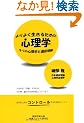 ���悭�����邽�߂̐S���w 9�̐S���w�ƑI�𗝘_ (�É��w�p�o�ŋ��{�u�b�N�X)