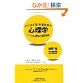 ���悭�����邽�߂̐S���w 9�̐S���w�ƑI�𗝘_ (�É��w�p�o�ŋ��{�u�b�N�X)