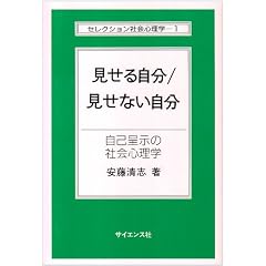�����鎩��/�����Ȃ������\���Ȓ掦�̎Љ�S���w (�Z���N�V�����Љ�S���w (1))