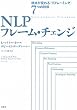 NLP�t���[���E�`�F���W ���_���ς��q���t���[�~���O�r7�̋Z�p