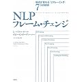 NLP�t���[���E�`�F���W ���_���ς��q���t���[�~���O�r7�̋Z�p