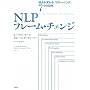 NLP�t���[���E�`�F���W ���_���ς��q���t���[�~���O�r7�̋Z�p