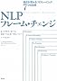 NLP�t���[���E�`�F���W ���_���ς��q���t���[�~���O�r7�̋Z�p