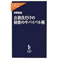 �����������̔閧�̃T�o�C�o���p (�����V�����N��)