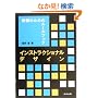 �C���X�g���N�V���i���f�U�C���\���t�̂��߂̃��[���u�b�N
