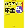 ���߂���!���Ȃ��̔N��Q&A