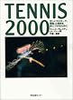TENNIS2000�\�������X�g���[�N�A�헪�A�S���w��g�ɂ��邽�߂�