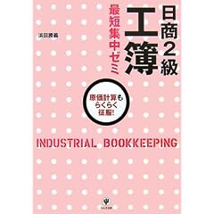 日商2級工簿