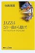 JAZZ�͂��̈�Ȃ��璮���I-�}�C�E�t�F�C�o���b�g�E�A���o��100 (�u�k�Ѓv���X�A���t�@�V��)