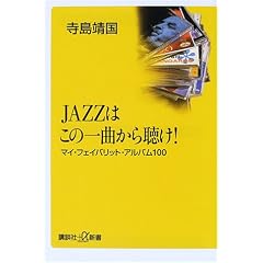 JAZZ�͂��̈�Ȃ��璮���I-�}�C�E�t�F�C�o���b�g�E�A���o��100 (�u�k�Ѓv���X�A���t�@�V��)