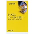 JAZZ�͂��̈�Ȃ��璮���I-�}�C�E�t�F�C�o���b�g�E�A���o��100 (�u�k�Ѓv���X�A���t�@�V��)