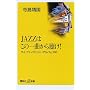 JAZZ�͂��̈�Ȃ��璮��!�\�}�C�E�t�F�C�o���b�g�E�A���o��100 (�u�k�Ѓv���X�A���t�@�V��)