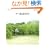 �U�E���X�ƐM�\����100���ɂ��O��T��-���j�E�݌v�E�l�� (�G�N�X�i���b�W���b�N�\X-Knowledge HOME���ʕҏW)