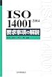 ISO14001:2004�v�������̉�� (Management system ISO series)