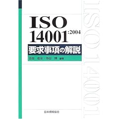 ISO14001:2004�v�������̉�� (Management system ISO series)