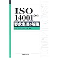 ISO14001:2004�v�������̉�� (Management system ISO series)