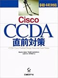 [Book]デビン・エーキン Cisco CCDA直前対策