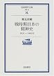 �펞�����{�̐��_�j�\1931�]1945�N (��g���㕶��)