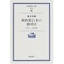 �펞�����{�̐��_�j�\1931�]1945�N (��g���㕶��)