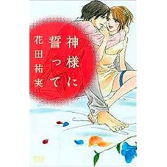 �_�l�ɐ����� (MIU COMICS)