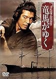 [DVD]上川隆也 竜馬がゆく [DVD]