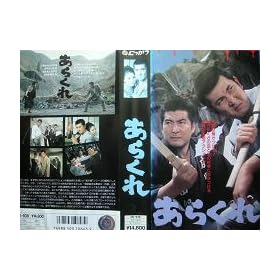 ���炭�� [VHS]