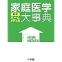 �z�[���E���f�B�J �V�� �ƒ��w�厖�T