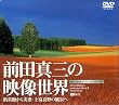 �O�c�^�O�̉f�����E/��^�ق�����l�E��x�ǖ�̕��i�� [DVD]