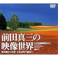 �O�c�^�O�̉f�����E/��^�ق�����l�E��x�ǖ�̕��i�� [DVD]