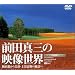 �O�c�^�O�̉f�����E/��^�ق�����l�E��x�ǖ�̕��i�� [DVD]