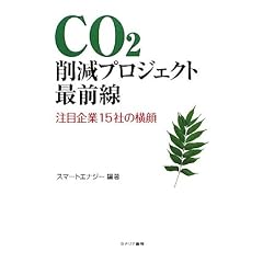 CO2�팸�v���W�F�N�g�őO�� ���ڊ��15�Ђ̉���